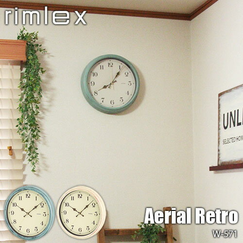 rimlex/リムレックス(NOA精密) Aerial Retoro エアリアルレトロ W-571 掛時計/電波時計/夜間秒針停止機能/ウォールクロック