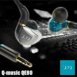 【アウトレット特価：台数限定】UPQ アップ・キュー Q-music QE80 ハイブリッドドライバー3基搭載 耳掛け式カナル型イヤホン