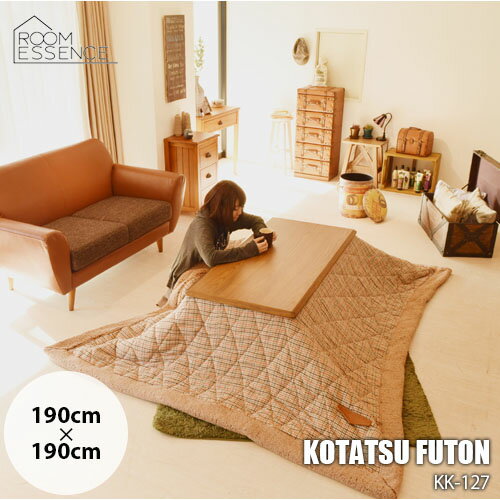 Room Essence 東谷 薄掛けコタツ布団 KK-127 190cm×190cm(天板サイズ80x80cm以下)こたつぶとん ※こたつ本体別売