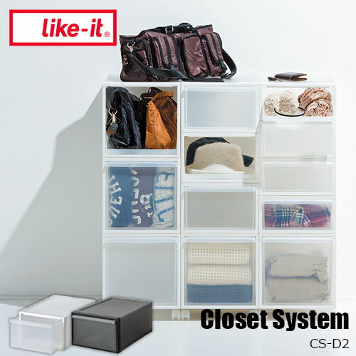 【楽天市場ランキング1位獲得】like-it ライクイット Closet System クローゼットシステム 引き出し(M) CS-D2 クローゼット収納 収納ケース 収納ボックス 抜け落ち防止構造