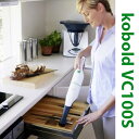 VORWERK/フォアベルク ハンディークリーナー kobold コーボルト VC100S 充電式 コードレス 軽量 スタイリッシュ各種ノズル付