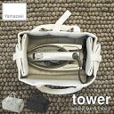 tower タワー(山崎実業) アイロン収納マット タワー IRONING MAT STORAGE アイロン台 アイロン収納 アイロンバッグ