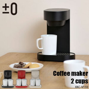 【楽天市場ランキング1位獲得】±0/プラスマイナスゼロ Coffee maker 2 cups コーヒーメーカー2CUP XKC-V110 2杯分/コンパクト/浄水フィルター/シャワーノズル/パーマネントフィルター/オリジナルマグカップ付