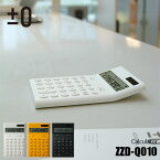 ±0 プラスマイナスゼロ Calculator 電子計算機M ZZD-Q010 電卓 計算機 太陽電池 定数計算 メモリー計算 パーセント計算 開平計算 税計算