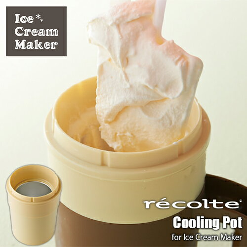 recolte 쥳 Ice Cream Maker ꡼᡼ RIM-1ѥݥå RIM-1RP ե᡼...