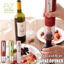 recolte レコルト ez WINE OPENER イージーワインオープナー EWO-1 コルク栓抜き 栓抜き 電動