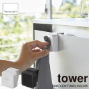 tower タワー(山崎実業) シンク扉タオルホルダー タワー SINK DOOR TOWEL HOLDER フック式 タオルハンガー タオル掛け タオルフック