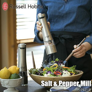 Russell Hobbs/ラッセルホブス Salt & Pepper Mill 電動ミル ソルト＆ペッパー 7921JP (1本単位) ペッパーミル/ソルトミル/グラインダー/粉砕機/胡椒ひき/セラミック刃/LEDライト付