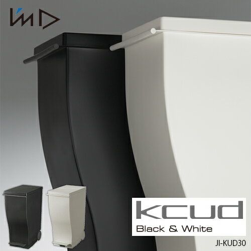 I'mD 岩谷マテリアル Kcud slim pedal BW #30 クード スリムペダル30 JI-KUD30 ゴミ箱 ダストボックス トラッシュカン 30リットル キャスター ペダル スリム シンプル
