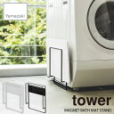 tower タワー(山崎実業) マグネット珪藻土バスマットスタンド タワー MAGNET DIATOMACEOUS EARTH BATH MAT STAND 磁石式 バスマット収納 ランドリー収納 サニタリー