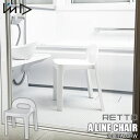 I 039 mD 岩谷マテリアル RETTO Aline CHAIR ＜レットー＞Aラインチェアー JI-RETALCH 風呂いす 風呂椅子 バスチェア シャワーチェア スタッキング 日本製