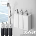 tower タワー(山崎実業) マグネットツーウェイディスペンサー タワー MAGNET 2WAY DISPENSER 磁石式 詰め替えボトル 詰め替えポンプ 大口径 衛生的 強力磁石