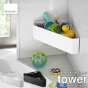 ラック tower タワー(山崎実業) マグネットバスルームコーナーおもちゃラック タワー MAGNET BATHROOM CORNER TOY RACK 磁石式 おもちゃ収納 浴室ラック 浴室収納