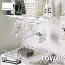 tower タワー(山崎実業) 棚下ハンガー収納 タワー UNDER SHELF HANGER STORAGE ランドリー収納 ハンガー収納 小物収納 タオル掛け フック付き