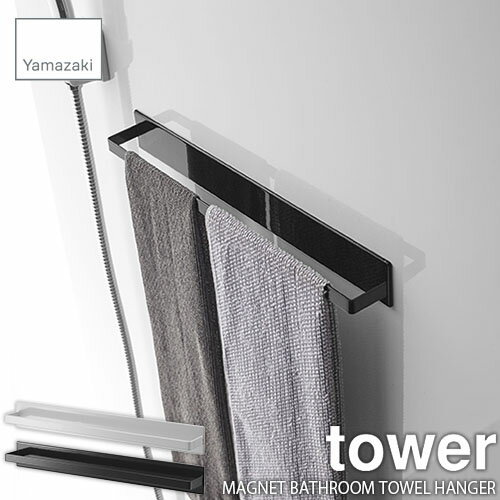 tower タワー(山崎実業) マグネットバスルームタオルハンガー ワイド タワー MAGNET BATHROOM TOWEL HANGER WIDE 磁石式 タオル掛け 壁面収納 浴室収納のサムネイル