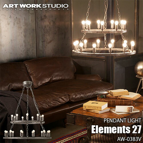 ARTWORKSTUDIO アートワークスタジオ Elements 27 エレメンツ 27(白熱球付属) AW-0383V 天井照明 ペンダントライト シャンデリア アンティーク レトロ