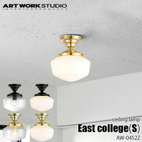 ARTWORKSTUDIO アートワークスタジオ East college-ceiling lamp(S) イーストカレッジシーリングランプ （S）(電球なし) AW-0452Z 天井照明 シーリングライト ガラスシェード アメリカン レトロ