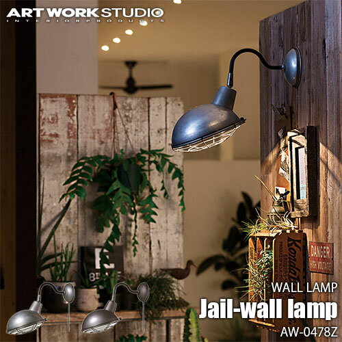 ARTWORKSTUDIO アートワークスタジオ Jail-wall lamp ジェイルウォールランプ(電球なし) AW-0478Z 壁面照明 ウォールライト インダストリアル ビンテージ メンズライク