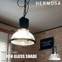 HERMOSA ハモサ BYRON GLASS SHADE CMG-003 バイロングラスシェード 天井照明 ペンダントライト インダストリアル レトロ ビンテージ ミッドセンチュリー