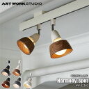 ARTWORKSTUDIO アートワークスタジオ Harmony-spot ハーモニースポット(LED球付属) AW-0536E 天井照明 スポット照明 ライティングレール 補助照明 店舗照明
