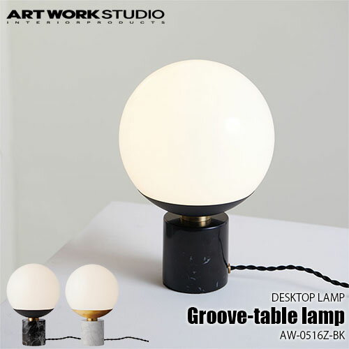 ARTWORKSTUDIO A[g[NX^WI Groove-table lamp BK O[ue[uv-ubN(dȂ) AW-0516Z-BK Ɩ e[uCg Vv