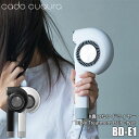 cado cuaura カドークオーラ Triple Treatment Hair Dryer トリプルトリートメント ヘアドライヤー BD-E1 軽量 大風量 ノーズレス 遠赤外線 DCブラシレスモーター コンパクト