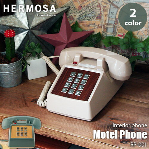 HERMOSA ハモサ Motel Phone RP-001