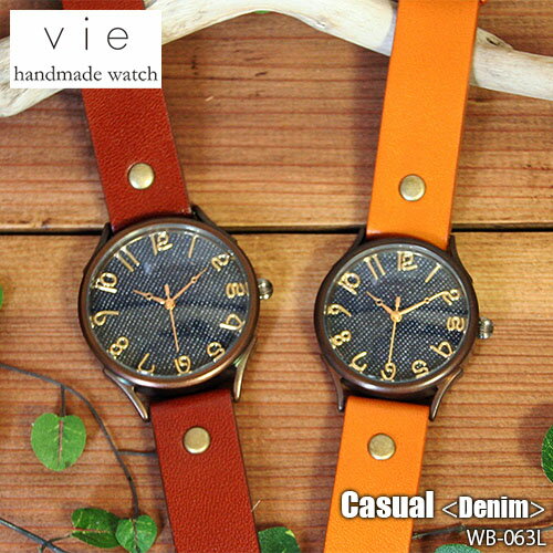 【受注生産:納期2～3週間】vie ヴィー Hand Made Watch ハンドメイドウォッチ Casual - Denim- カジュアルシリーズ「デニム」WB-063L 日本製 腕時計 クオーツ リストウォッチ 手作り腕時計 カスタムウォッチ レディース ユニセックス ペアウォッチ