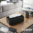 tower タワー(山崎実業) 蓋付きペーパータオルケース PAPER TOWEL CASE WITH LID ティッシュケース ペーパータオル収納 リビング 洗面 トイレ サニタリー