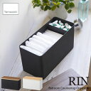 RIN リン(山崎実業) サニタリー収納ケース Bathroom Countertop Organizer トイレ小物収納 コスメボックス サニタリー用品収納