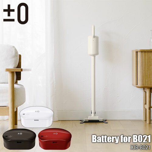 ±0 プラスマイナスゼロ コードレスクリーナーB021用バッテリーパック XJB-B021 充電池 交換用電池 予備電池 オプション