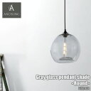 AXCIS アクシス Gray glass pendant shade -Round- グレーグラスペンダントシェード ラウンド HS2464 (電球なし) ペンダントライト 天井照明 ガラスシェード 真鍮