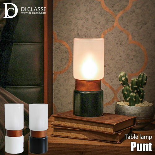 DI CLASSE デイクラッセ Table lamp「Punt」プント テーブルランプ LT3731 ナイトランプ ムードランプ 卓上照明 天然木 ベッドサイド