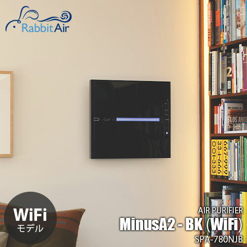 Rabbit Air ラビットエアー AIR PURIFIER MinusA2 WiFiモデル (ブラック) SPA-780NJB 空気清浄機 エアクリーナー 花粉 タバコ ウイルス ほこり ハウスダスト PM2.5 除菌 消臭 脱臭 HEPAフィルター 活性炭 マイナスイオン