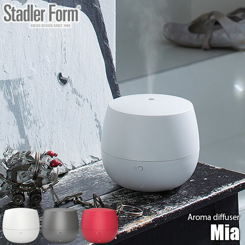 アロマディフューザー Stadler Form スタドラーフォーム Aroma diffuser「Mia」アロマディフューザー 超音波式 連続稼働約10時間 LED アロマ リラックス 癒し