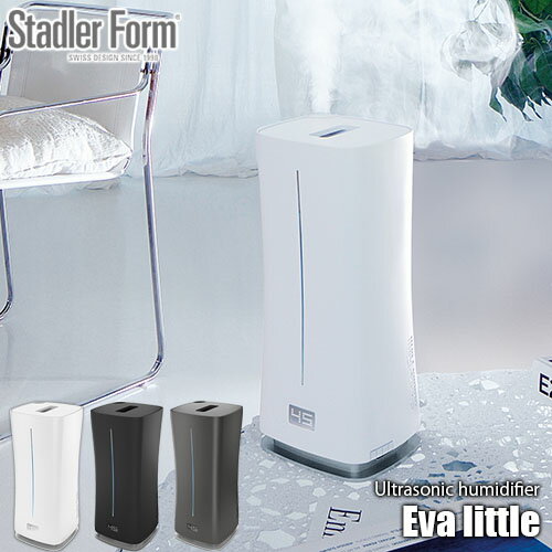 Stadler Form スタドラーフォーム Ultrasonic humidifier「Eva little」 超音波式加湿器 ～8畳 超音波式 アロマディフューザー 除菌 バクテリア除去 カルキ除去 湿度ディスプレイ