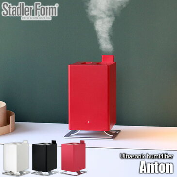 Stadler Form/スタドラーフォーム Ultrasonic humidifier Anton 超音波式加湿器 アントン 超音波式/コンパクト/アロマ/除菌/バクテリア除去