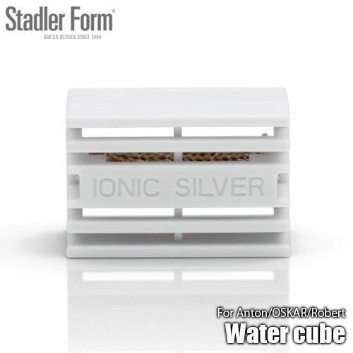 Stadler Form スタドラーフォーム Water cube ウォーターキューブ Anton OSKAR Robert用 別売品 オプション品 消耗品