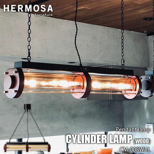 HERMOSA/ハモサ CYLINDER LAMP WOOD シリンダーランプ(ウッド) CM-008 WAL ペンダントランプ/ペンダントライト/吊下照明/天井照明/ LED対応/高さ調節可能/真鍮パーツ/インダストリアル/木目調