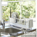 tower タワー(山崎実業) スリムツゥーウェイ水切りワイヤーバスケット 3WAY SLIM DRAINER BASKET 水切りかご 水切りラック 水切りバ...
