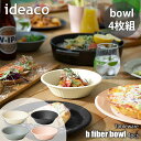 ideaco イデアコ b fiber bowl 4pcs ビーファイバー ボウル (4枚組) ボウル 器 ディッシュボウル 取り皿 バーベキュー キャンプ アウトドア