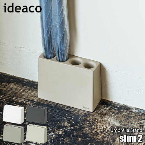 ideaco イデアコ Umbrella Stand slim 2 スリムツー 傘立て カサ立て 傘スタンド 傘収納 スリム コンパクト