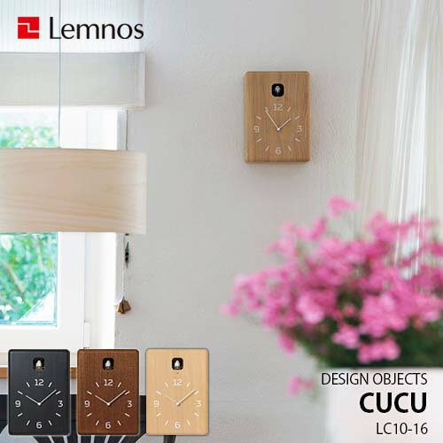 【アウトレット特価：台数限定】Lemnos レムノス DESIGN OBJECTS CUCU LC10-16 掛時計 掛け時計 カッコー時計 鳩時計 音量2段階調整 ラ..