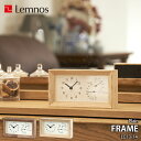 【楽天市場ランキング1位獲得】Lemnos レムノス Plain FRAME LC13-14 置時計 置き時計 テーブルクロック 温湿機能 温度計 湿度計 天然木