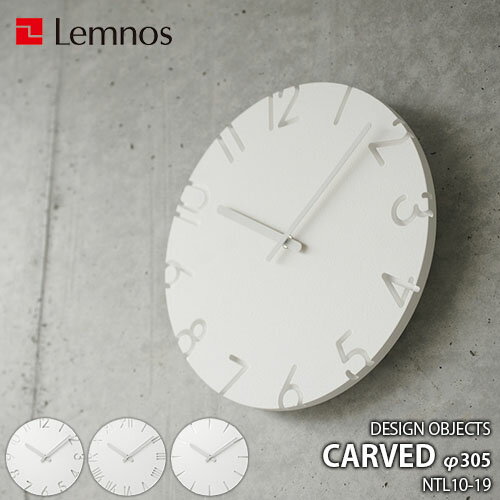 Lemnos レムノス DESIGN OBJECTS CARVED カーヴド NTL10-19 掛時計 掛け時計 ウォールクロック 直径30.5cm 2010年グッドデザイン賞受賞 日本 