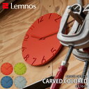 Lemnos レムノス DESIGN OBJECTS CARVED COLORED カーヴド カラード φ240 NTL16-06 掛時計 掛け時計 ウォールクロック 直径24cm グッドデザイン賞受賞