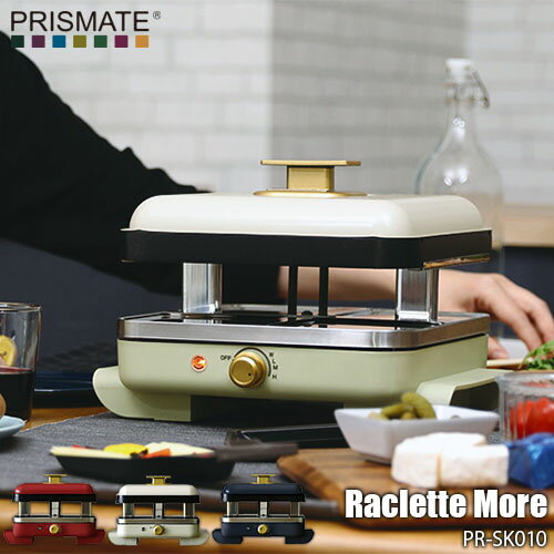 &nbsp; Multifunctional hot plate Raclette More ラクレットモア おいしいアイディアが広がる1台 ラクレットだけじゃなく、もっと楽しみたい！から生まれた"raclette more（ラクレットモア）"。スイス料理の"ラクレット"を始め、アメリカのバーベキューなどで定番人気のスイーツ、"スモアサンド"など色んなレシピが楽しめる1台。豊富なセット内容を活用してあたなだけのアイディアレシピをぜひお楽しみください。 &nbsp; -Features- &nbsp; &nbsp; - function 01 - ラクレットモアを囲って 朝食からディナー、スイーツまで。食卓にラクレットモアがあれば普段使いからホームパーティまで大活躍。 &nbsp; &nbsp; &nbsp; - function 02 - 同時に調理 上段で調理しながらミニパンを使って下段でチーズを溶かしたり、ソースを作って同時にメインとソースの調理が可能です。 &nbsp; &nbsp; &nbsp; - function 03 - さまざまな料理に グリルプレート、フラットプレートの2通りで使える両面プレートは調理しやすい広さがあり、肉・魚料理やクレープなどのスイーツにお使いいただけます。 &nbsp; &nbsp; &nbsp; - function 04 - 香ばしい焼き目をつけて お餅や焼きおにぎり、マシュマロを炙ってスモアサンドを作るときに便利なメッシュプレート。付属のトレーを下にセットしてご使用ください。 &nbsp; &nbsp; &nbsp; - function 05 - 蒸し料理に シュウマイなどの蒸し料理にも使えるフタを付属しています。 &nbsp; &nbsp; &nbsp; - function 06 - レシピブック付 ラクレットモアをもっと楽しく活用するためのレシピブックが付属。メインディッシュからスイーツまですぐに試せる20レシピを掲載しています。 &nbsp; &nbsp; &nbsp; - function 07 - 選べる3色 レッド、ネイビー、ライトベージュの3色からお好みのカラーをお選びください。 &nbsp; &nbsp; -Color/Variation- Multifunctional hot plate Raclette More PR-SK010 RD -レッド BE -ベージュ NV -ネイビー &nbsp; -Specifications- ■材質 本体：PP・ステンレス、両面プレート：アルミ(フッ素樹脂塗膜加工)、メッシュプレート：ステンレス、ふた：鉄、PBT、ミニパン：鉄・PP、ヘラ：PA、フォーク：ステンレス・PP、トレー：鉄 ■セット内容 本体、両面プレート、メッシュプレート、ふた、ミニパン×4、ヘラ×4、フォーク×4、トレー×2、レシピブック、説明書(保証書付) ■サイズ 約280×240×130mm ■重量 1000g ■電源 AC100V 50/60Hz ■消費電力 約1000W ■コード長 約1.5m ■温度 約Warm 65℃〜High 250℃ ■耐熱温度(約) ヘラ：240℃ ■1時間当たりの電気代 20.25円 ※1時間あたりの目安(新電力料金目安) &nbsp; &nbsp; -Brand Information- &nbsp; &nbsp; いろどりとわくわくを手に あなたのいつもをちょっと特別なものに変えてくれる毎日を彩る暮らしのアイテムそれはまるで虹からこぼれおちたカラフルで楽しい贈り物 &nbsp; &nbsp; その他「阪和」の製品はこちら