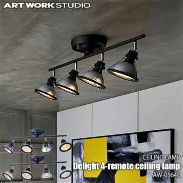 ARTWORKSTUDIO/アートワークスタジオ Delight 4-remote ceiling lamp デライト4リモートシーリングランプ (LED球付属) AW-0564E シーリングライト/スポットライト/リモコン付/LED対応/角度調整/3段階点灯切替
