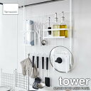 tower タワー(山崎実業) レンジフードメッシュパネル RANGE HOOD MESH PANEL レンジフード収納 キッチン壁面収納 マルチ収納 オプションパーツ有り カスタマイズ可