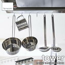 tower タワー(山崎実業) マグネットレンジフードフック MAGNET RANGE HOOD HOOK 磁石式 キッチンフック 収納フック